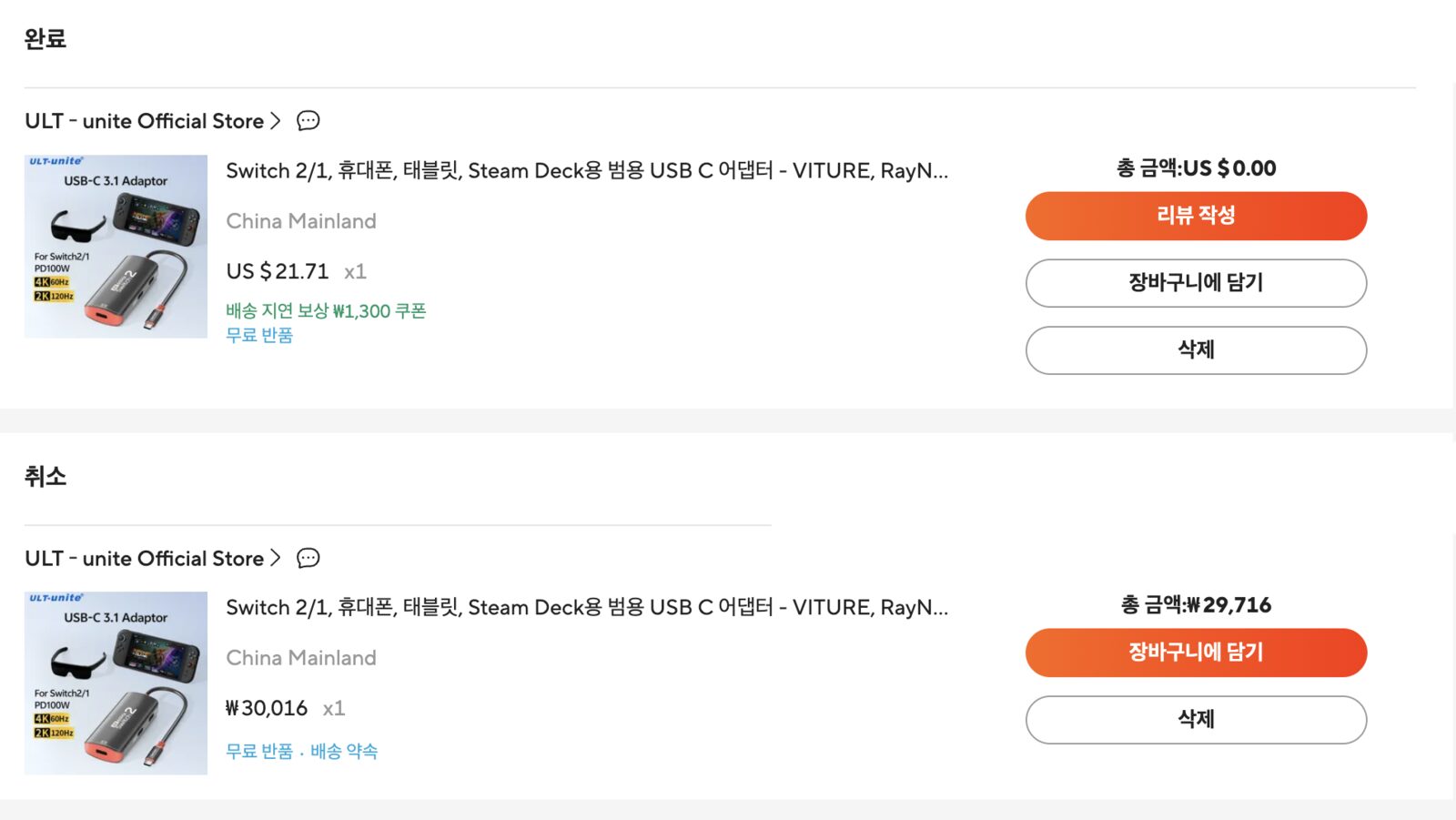 스위치2 대응 ULT-unite 어댑터 알리익스프레스 주문 내역 30,016원 (2026년 7월)